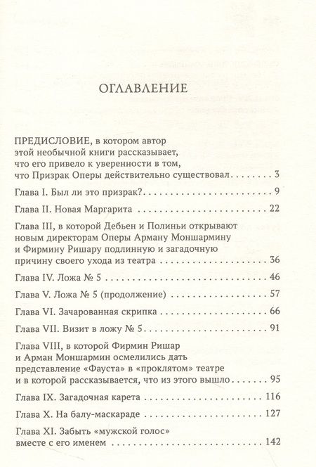 Фотография книги "Леру: Призрак Оперы"