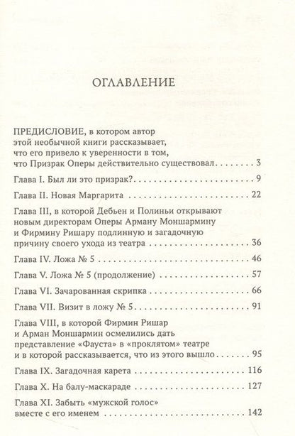 Фотография книги "Леру: Призрак Оперы"