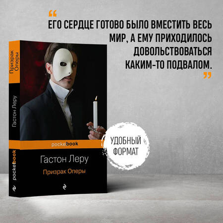 Фотография книги "Леру: Призрак Оперы"