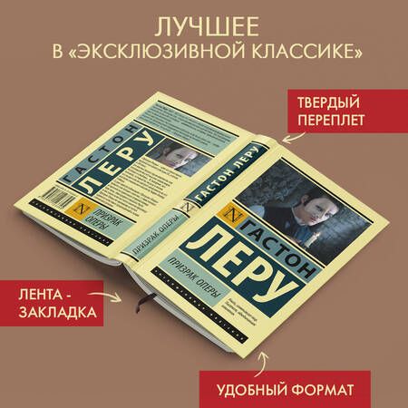 Фотография книги "Леру: Призрак Оперы"