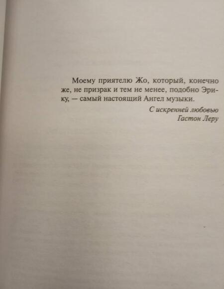 Фотография книги "Леру: Призрак Оперы"