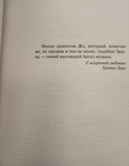 Фотография книги "Леру: Призрак Оперы"