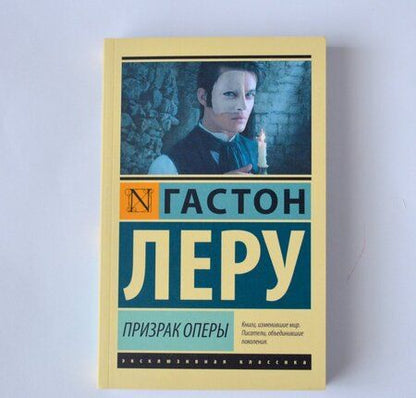 Фотография книги "Леру: Призрак Оперы"