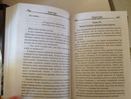 Фотография книги "Леру: Призрак Оперы"