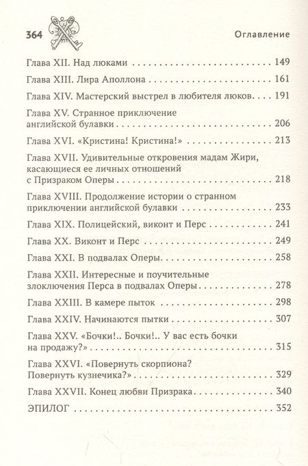 Фотография книги "Леру: Призрак Оперы"
