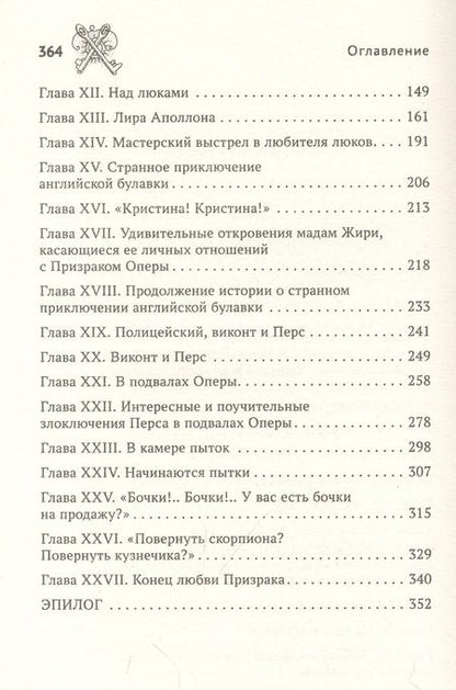 Фотография книги "Леру: Призрак Оперы"