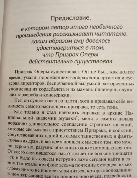 Фотография книги "Леру: Призрак Оперы"