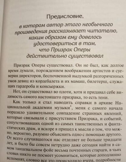 Фотография книги "Леру: Призрак Оперы"