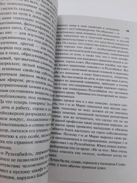 Фотография книги "Леру: Тайна Желтой комнаты. Духи Дамы в черном"