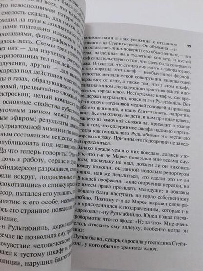 Фотография книги "Леру: Тайна Желтой комнаты. Духи Дамы в черном"