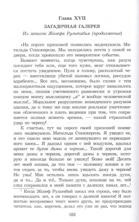 Фотография книги "Леру: Тайна Желтой комнаты"