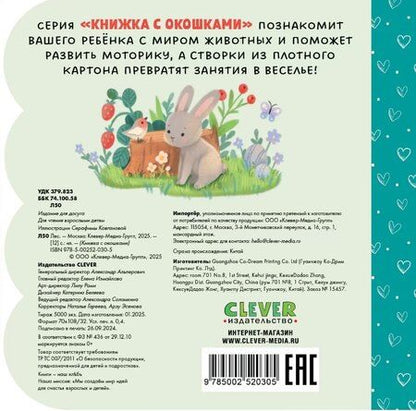 Фотография книги "Лес. Книжка с окошками"