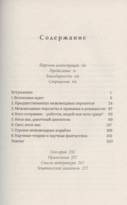 Фотография книги "Лес Джонсон: Звезды и как до них добраться. Руководство путешественника"