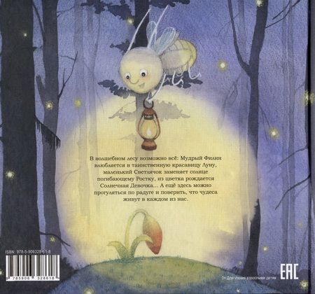 Фотография книги "Лес лунных сказок"