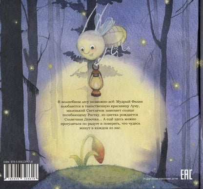 Фотография книги "Лес лунных сказок"