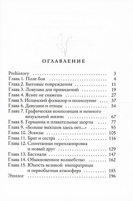 Фотография книги "Лещенко: Поломанный шкаф и немного магии"