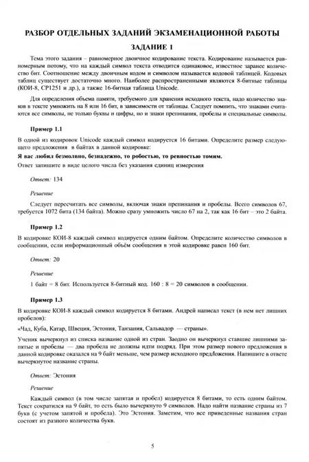 Фотография книги "Лещинер, Путимцева: ОГЭ 2025. Информатика + электронное приложение. Готовимся к итоговой аттестации. ФГОС"