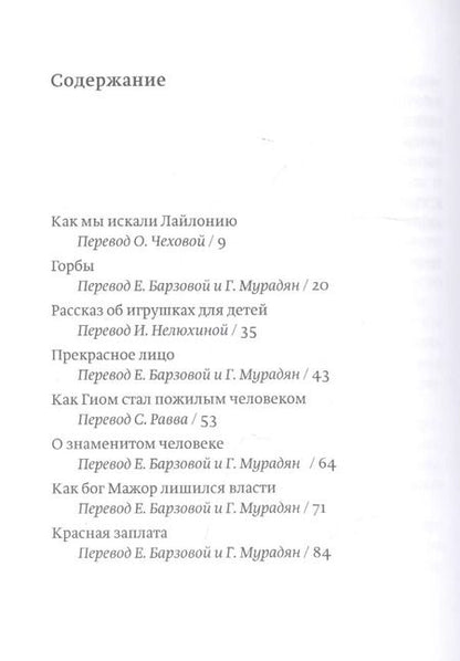 Фотография книги "Лешек Колаковский: Сказки из королевства Лайлонии для больших и маленьких"