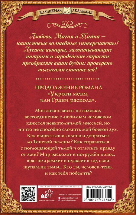 Фотография книги "Леси Филеберт: Укроти меня, или Грани возрождения"