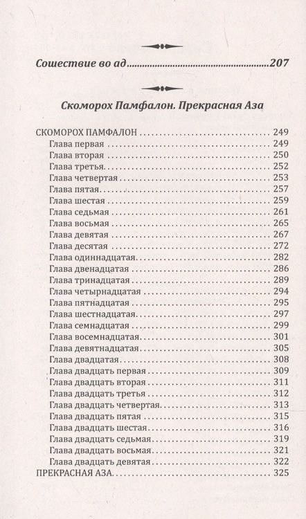 Фотография книги "Лесков: Апокрифические сказания. Путь к нравственным вершинам"