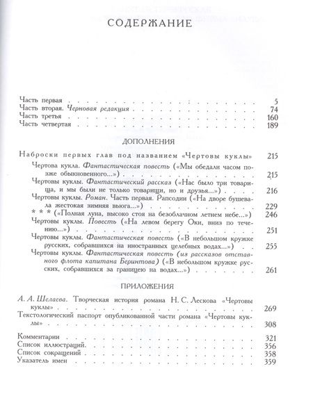 Фотография книги "Лесков: Чертовы куклы"