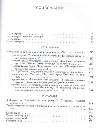 Фотография книги "Лесков: Чертовы куклы"