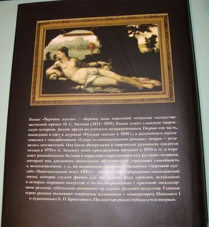 Фотография книги "Лесков: Чертовы куклы"