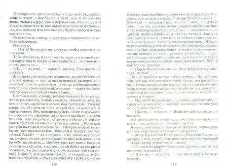 Фотография книги "Лесков: Кадетский монастырь"