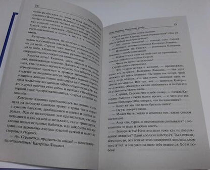Фотография книги "Лесков: Леди Макбет Мценского уезда. Очарованный странник"