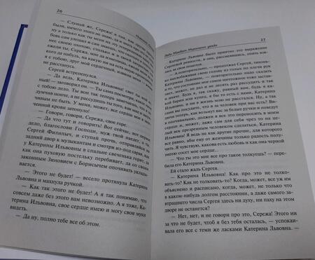 Фотография книги "Лесков: Леди Макбет Мценского уезда. Очарованный странник"