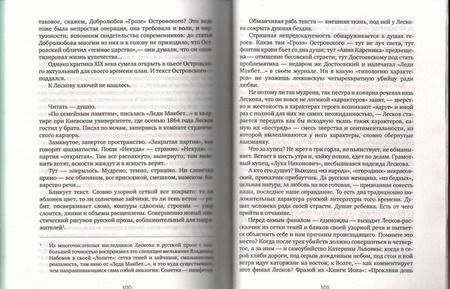 Фотография книги "Лесков: Леди Макбет Мценского уезда. Очерк"