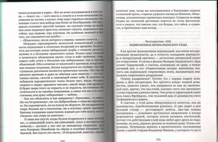 Фотография книги "Лесков: Леди Макбет Мценского уезда. Очерк"