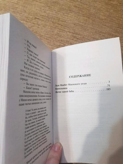 Фотография книги "Лесков: Леди Макбет Мценского уезда"