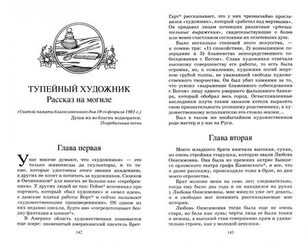 Фотография книги "Лесков: Левша. Повести и рассказы"