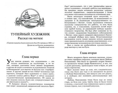 Фотография книги "Лесков: Левша. Повести и рассказы"