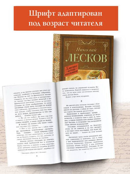 Фотография книги "Лесков: Левша"