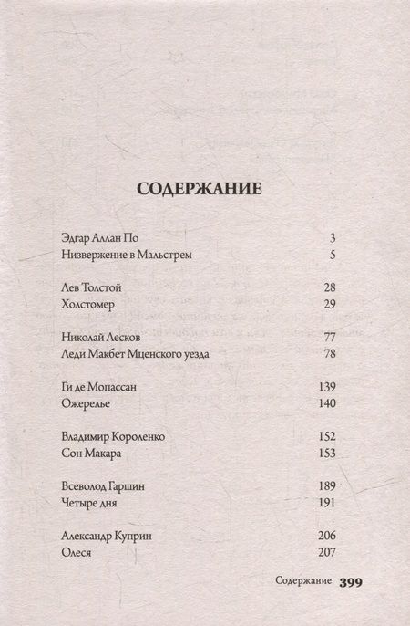 Фотография книги "Лесков, Мандельштам, Короленко: Леди Макбет Мценского уезда. Том 7"