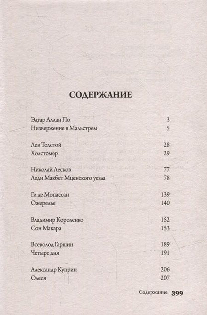 Фотография книги "Лесков, Мандельштам, Короленко: Леди Макбет Мценского уезда. Том 7"