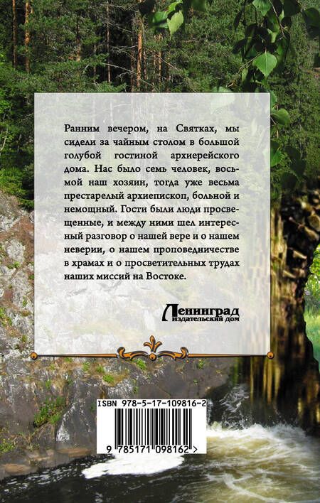 Фотография книги "Лесков: На краю света"
