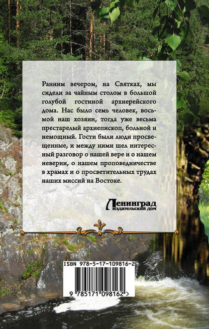 Фотография книги "Лесков: На краю света"