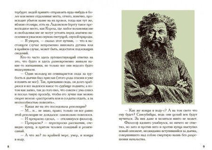 Фотография книги "Лесков: Очарованный странник. Левша"