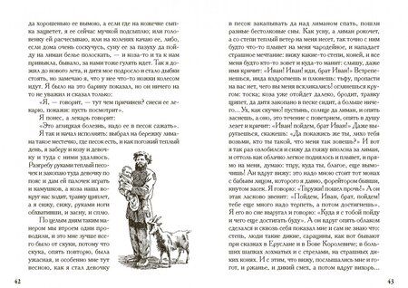 Фотография книги "Лесков: Очарованный странник. Левша"
