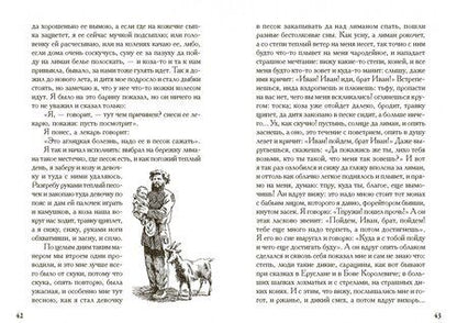 Фотография книги "Лесков: Очарованный странник. Левша"