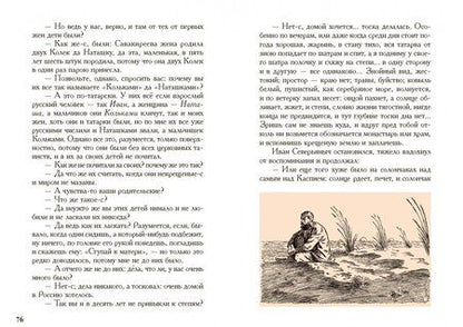 Фотография книги "Лесков: Очарованный странник. Левша"