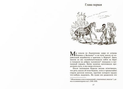 Фотография книги "Лесков: Очарованный странник. Повесть и рассказы"