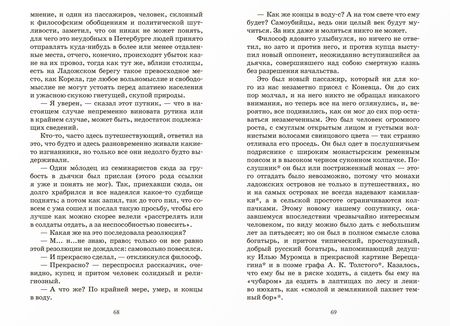 Фотография книги "Лесков: Очарованный странник. Повесть и рассказы"