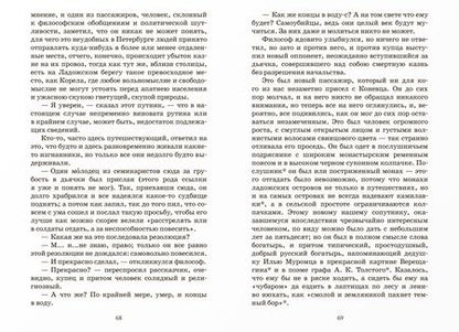 Фотография книги "Лесков: Очарованный странник. Повесть и рассказы"