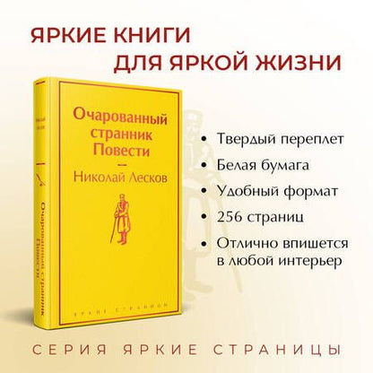 Фотография книги "Лесков: Очарованный странник. Повести"