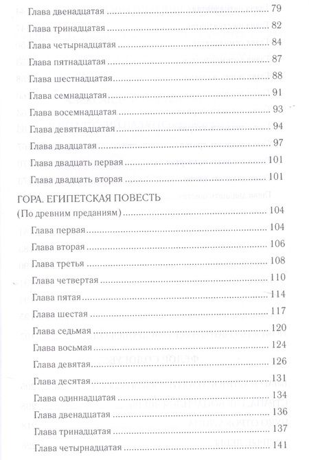 Фотография книги "Лесков, Салтыков-Щедрин, Сологуб: Вдохновенные притчи"