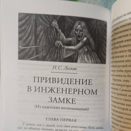 Фотография книги "Лесков, Тургенев, Толстой: Семья вурдалака"